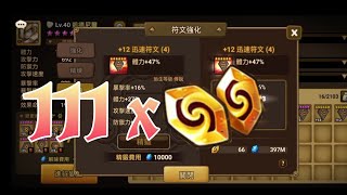 魔靈召喚 | 111顆精鍛石 | 可以洗到多少 20+速 ？ | Summoners War