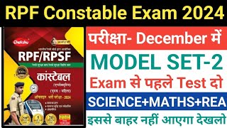 RPF Constable Exam 2024 || RPF Constable Previous Year Question Paper Solution | RPF Constable Exam