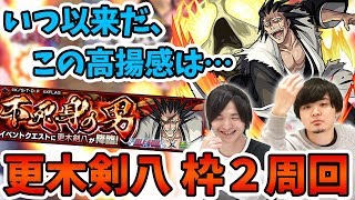 【モンスト】弱点多めだと？火属性でDWのクエストだと？『更木剣八(究極)』の運枠２編成の周回パーティの紹介！【よーくろGames】