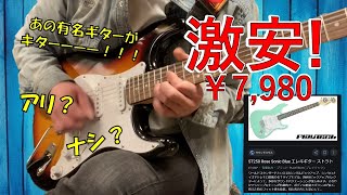 【激安・検証】7,980円 日本一安いギター買っても大丈夫？検証してみたら〇〇！？「PLAYTECH ST250」 SOUNDHOUSE │ Cheap  Guitar　│初心者