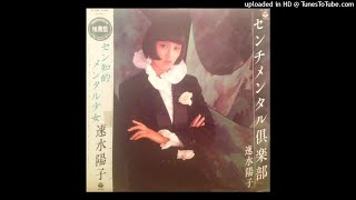 速水陽子 Yoko Hayami – ウナセラディ東京 Una Sera di Tokyo