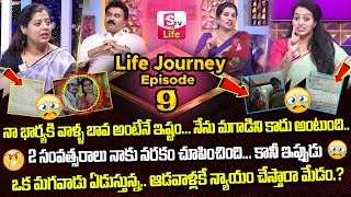 LIFE JOURNEY Episode - 9 | Ramulamma Priya Chowdary Exclusive Show | Best Moral Video | SumanTV Life