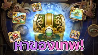 Lineเกมเศรษฐี เปิดกล่องจี้เทพ หาของเเรร์ + รีวิว อีโว คาริน สายฟรีก็ตึงได้