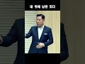 내 위에 남편 있다 세계로교회 손현보목사 2023 1210