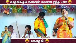 காதலிக்கும் கணவன்..! || Gowthami Ultimate Comdey Speech || King Voice