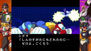 ロックマンX5　イベントシーン(日本語)　覚醒ゼロ撃破後