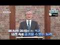 배본철교수 당신의 성화를 위한 성령의 도구 성령