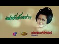 แม่ครัวตัวอย่าง ขวัญจิต ศรีประจันต์ official audio