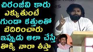 చిరంజీవి కారు ఎక్కుతుంటే గుండా కత్తులతో బెదిరించారు ఇప్పుడు ఆలా చేస్తే తొక్కి నారా తీస్తా| FFN