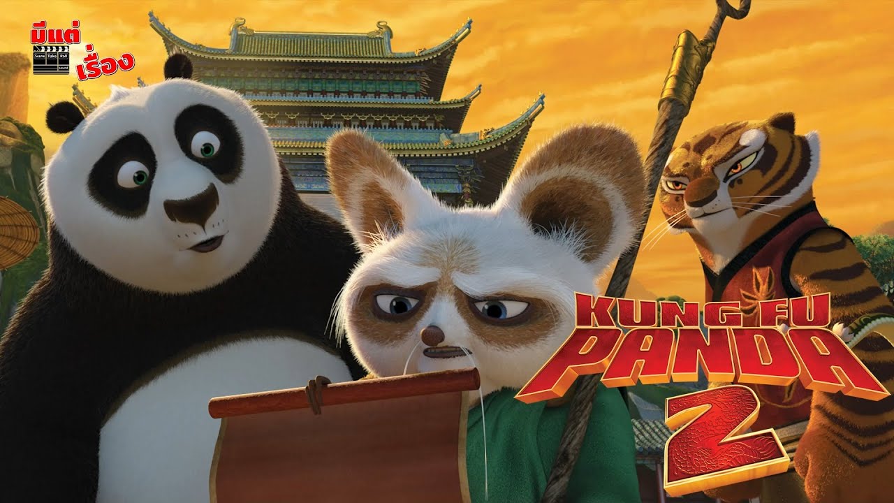 🤪 TrueVisions #มีแต่เรื่อง "KUNG FU PANDA 2" - YouTube