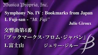 I. 富士山 -交響曲第4番「ブックマークス・フロム・ジャパン」/ジュリー・ジルー I. Fuji-san