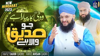 Manqabat Hazrat Abu Bakar Siddiq - Jo Siddiq Wala He | Hafiz Tahir Qadri 2023