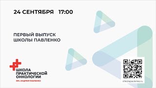 Наставники и резиденты Школы Павленко – о достижениях первого класса и новом наборе на обучение