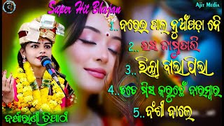 All Song Super Hit Barsharani Tripathy Sambalpuri Bhajan  Ajit Media 2025