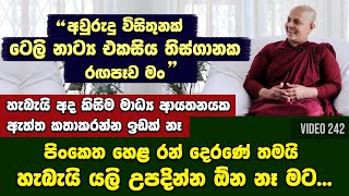 පරම සත්‍යය සොයා යන භික්ඛුණීන් වහන්සේ | The Story of Venerable Dhamma Sathima Bhikkuni | Yathartha