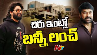 చిరంజీవి ఇంటికి అల్లు అర్జున్ | Allu Arjun to Megastar Chiranjeevi House | Special Report | Ntv