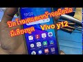 วิธีปิดโหมด Talkback vivo y11แตะหน้าจอมือถือแล้วมีเสียงพูด ปิดโหมดคนพิการทางสายตา