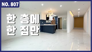 세대별 개인 창고도 모자라 한 층에 딱! 한 집만 사는 인천신축빌라ㅣ부평 남향 3룸ㅣ매물번호 807번