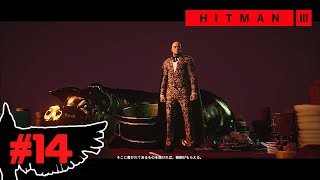 【七つの大罪ー暴食鬼の飽食】（レベル1~2）初見攻略「HITMAN3」