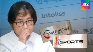 [단독] 인투리스 문건 분석…미르·K스포츠 '복제·합성'