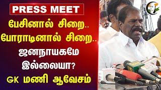 PMK GK Mani Pressmeet on Anna university issue | RN Ravi walkout | DMK