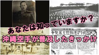 明治時代の沖縄で空手が普及するきっかけを作った少年松田君と識名園と山城饅頭と大久保校長