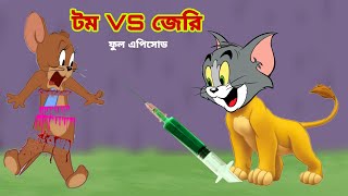 Tom and Jerry | Tom and Jerry Bangla | cartoon | Tom and Jerry cartoon | Bangla Tom and Jerry