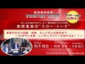 「家事代行から囲碁・将棋、そしてがんの発見まで… 　～aiの今と未来・シンギュラリティは訪れるか！？～」萩原直哉の“スロー・トーク”第６５回