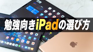 勉強に向いているiPadは◯◯【買う前に見ないと損】