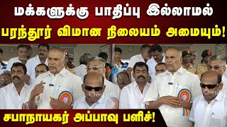 Speaker Appavu Pressmeet : அரசியலமைப்புக்கு எதிராக நடக்கும் ஆளுநர்! | DMK | RN Ravi | Kalaignar News