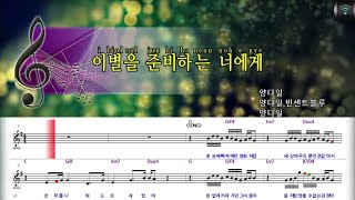 [매직씽아싸노래방] 양다일 (YANG DA IL)  - 이별을준비하는너에게 노래방(karaoke) | MAGICSING