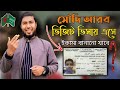 সৌদি আরব ভিজিট ভিসায় এসে ইকামা বানিয়ে বৈধ হওয়া যাবে কিনা? saudi arabia visa news