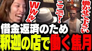 借金に追われ、川上たばこ店に働きに来た焦月ツルギ【GTA5】