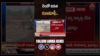 రెండో విడత రుణమాఫీ.. #cmrevanthreddy #rythurunamafi #telangana #viral #trending #viralvideo