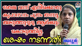 ഒരമ്മ വന്ന് എനിക്കൊരു കൃപാസനം പത്രം തന്നു.അടുത്തുള്ള ആർക്കും കൊടുത്തില്ല.