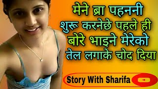 This story Brother with sister romance on room | love story | Story With Sharifa