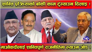 शान्ति प्रक्रियाका बाँकी काम टुंग्याउन ढिला भएको कांग्रेस नेता सिटौलाको भनाइ