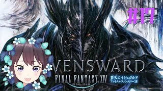 【FF14】初めから配信16日目～竜詩戦争戦後編終わるまで寝ない耐久🐰🍓