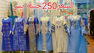 الحقوا اكبر واشيك مصنع ومكتب عبايات استقبال كتان هيبيع250ج بس لكل متابعين ولاء ناجي