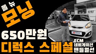 차주가 직접 파는 중고차, 기아 올뉴 모닝 디럭스 스페셜 (싸다카)