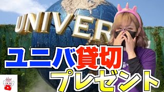 【USJ】美人店長に1日ユニバ貸切プレゼントしたら大絶叫www