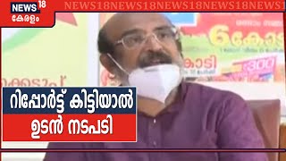 വഞ്ചിയൂർ ട്രഷറി തട്ടിപ്പ് കേസ്: അന്വേഷണ റിപ്പോർട്ട് കിട്ടിയാൽ ഉടൻ നടപടിയെന്ന് തോമസ് ഐസക്ക്