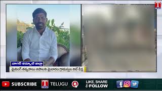 Guvvala Balaraju : సీఎం రేవంత్ పై మాజీ ఎమ్మెల్యే గువ్వల బాలరాజు ఫైర్ | T News