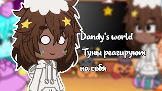 ⋆Dw⋆~⋆୨୧˚реагирут на тт(4ч.)˚୨୧⋆°•Мэрикк🩸🎃•