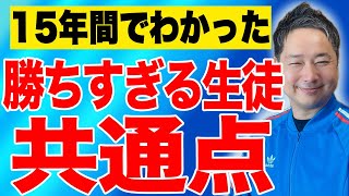 【スポーツ子育て】15年間指導してわかった爆発的に戦績、成績を伸ばす生徒の3つの共通点！【プロスポーツメンタルコーチ山田秀が教える楽しくなる子育て術】