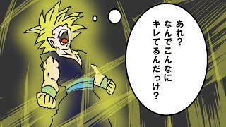 こんな覚醒は嫌だ【ドラゴンボール】