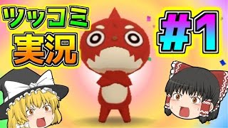 【モンスト3DS】面白ツッコミ実況！？オラ様はオラゴンであーる！#1【ゆっくり実況】