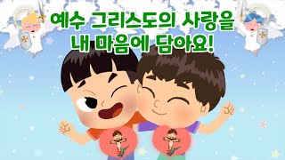 [10분예배영상] [자막] 구원의 길(103) 예수 그리스도의 사랑을 내 마음에 담아요!