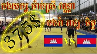 the best volleyball of cambodia /គូរឯក បងយក្ស​​ ម៉ាប់ស្រី វណ្ណា​ Vs បងរ៉ា​ រាជ្យ​  ចិត្ត