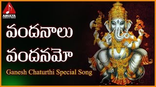 Lord Ganesh Popular Devotional Folk Songs | Vandanalu Vandanamo Telugu Devotional Songs